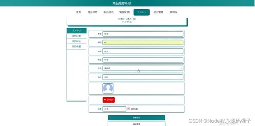 計算機畢業設計 基于Node.js的商品智能推薦系統——從源碼實現到遠程調試全流程解析
